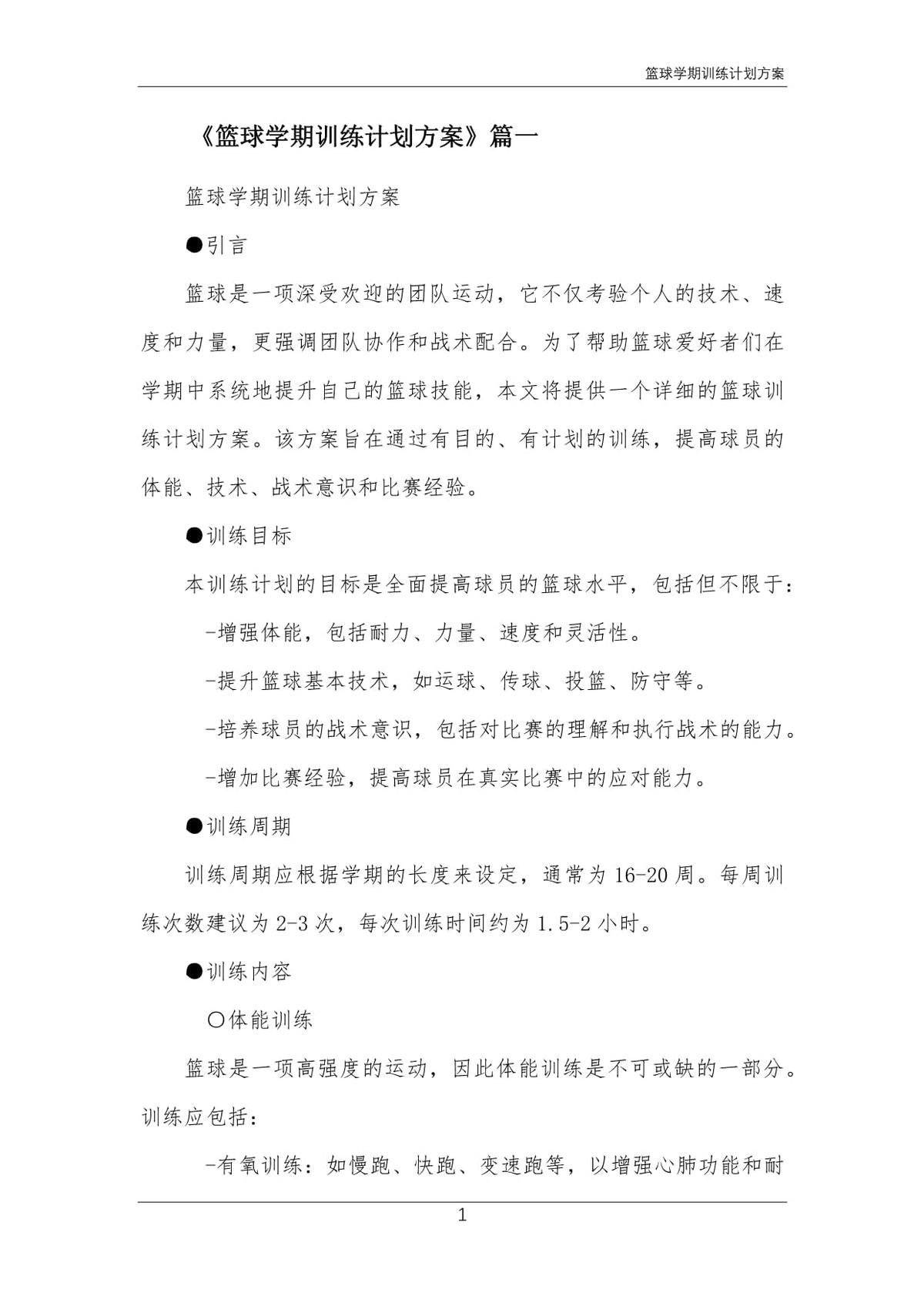 青少年大前锋如何进行高效训练?_1